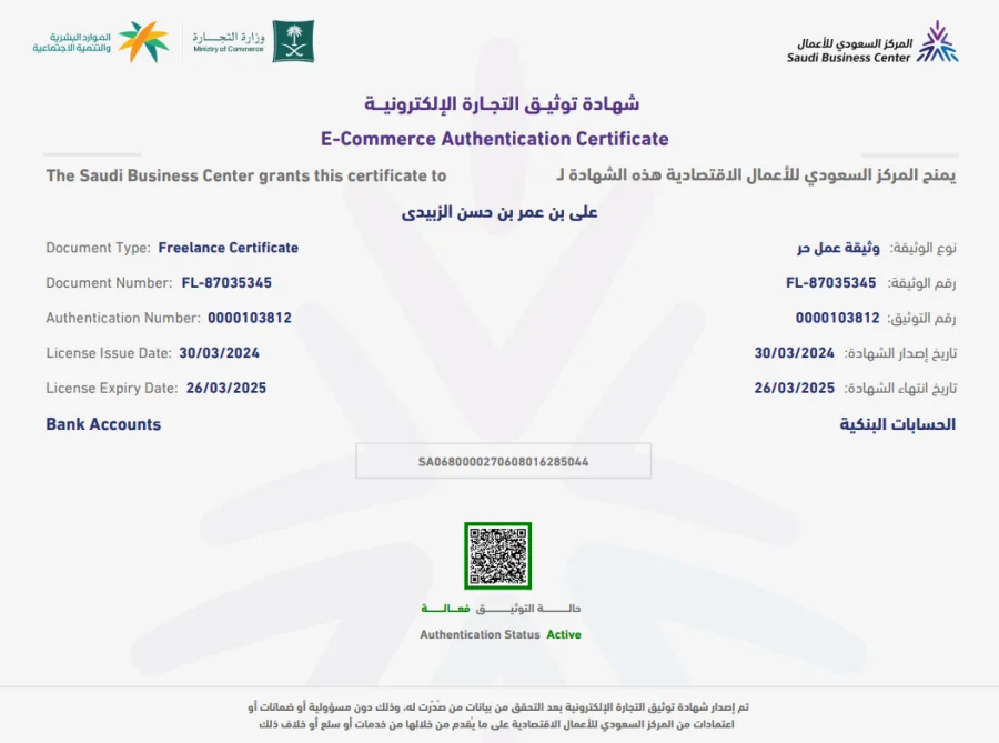 التوثيق في المركز السعودي للأعمال