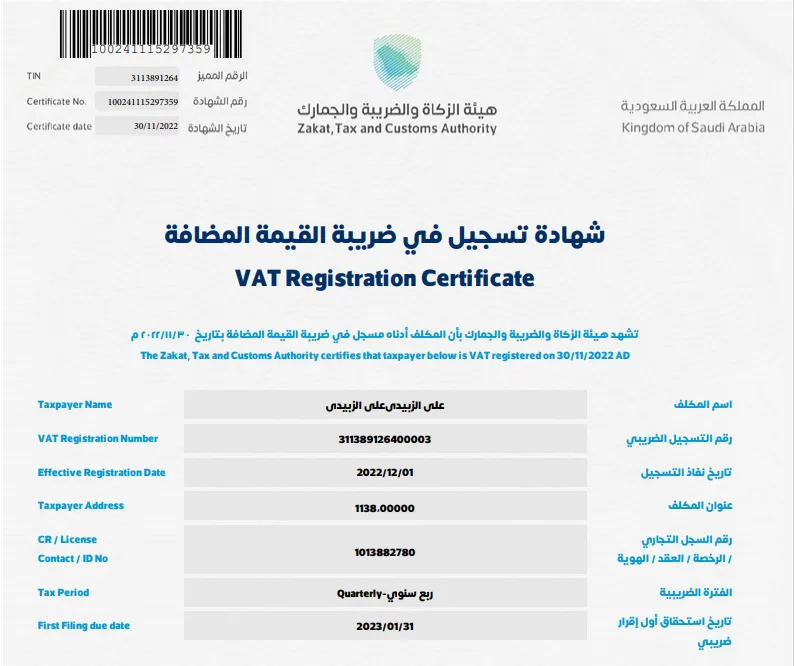 شهادة ضريبة القيمة المضافة